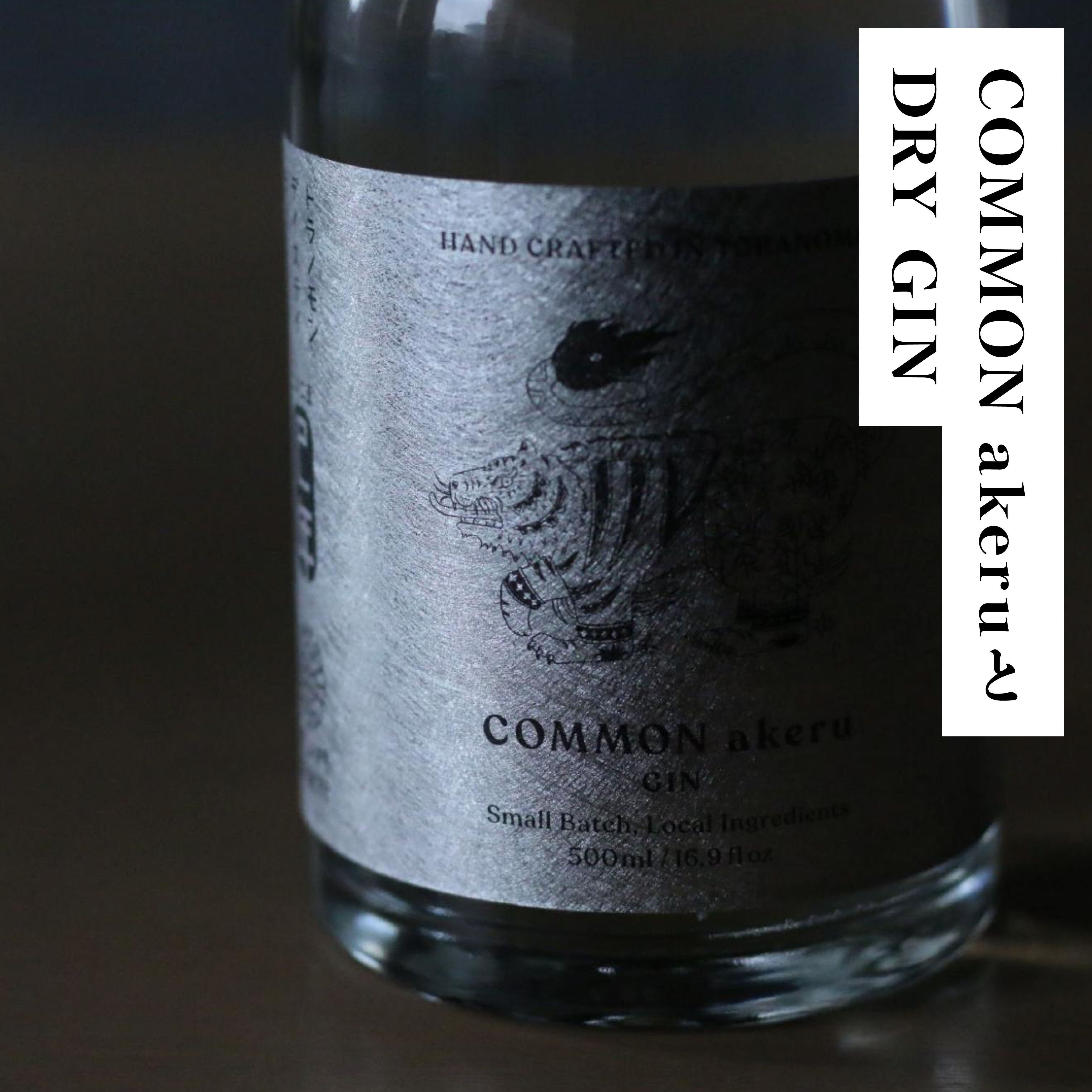 COMMON akeruとDRY GIN – 虎ノ門蒸留所