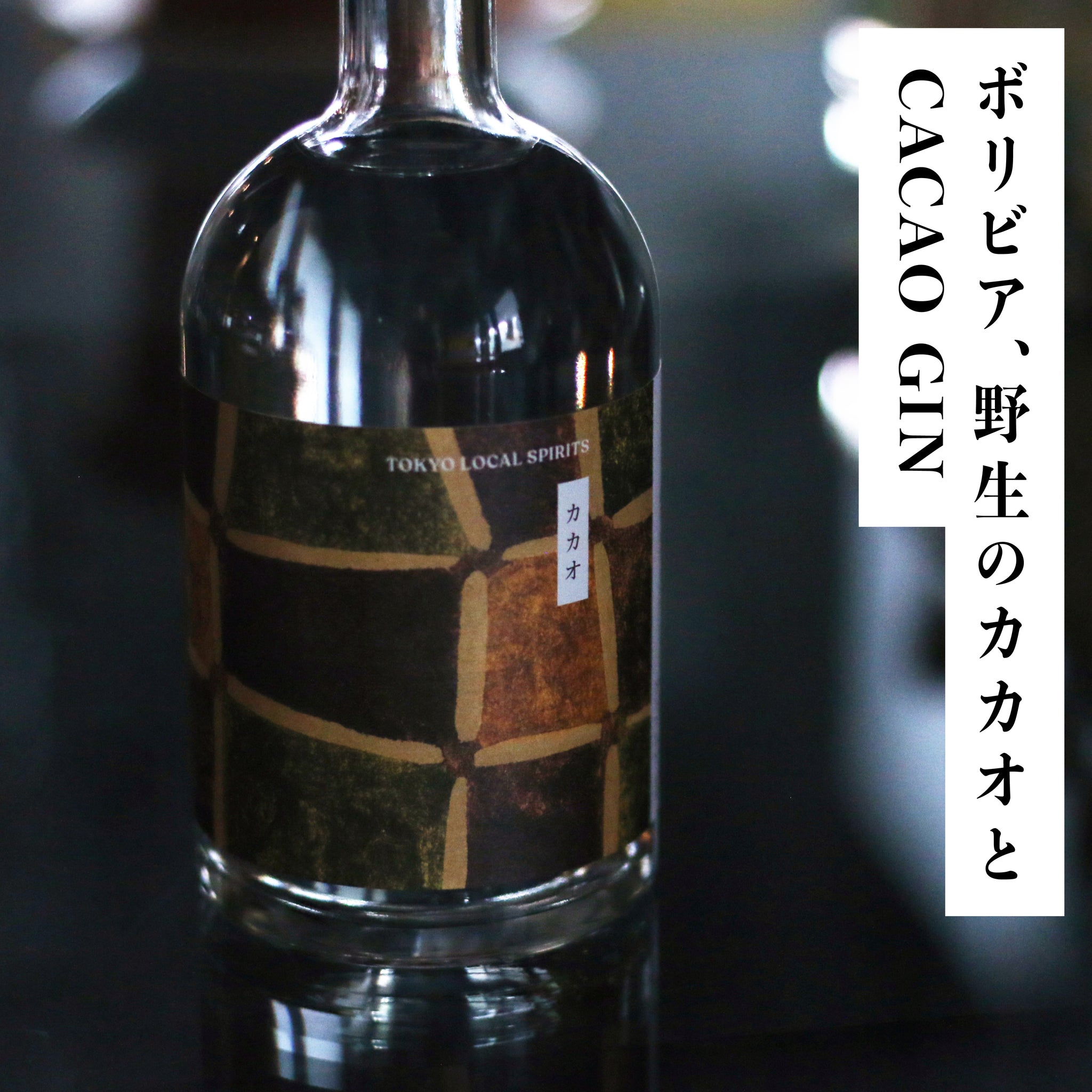 CACAO GIN