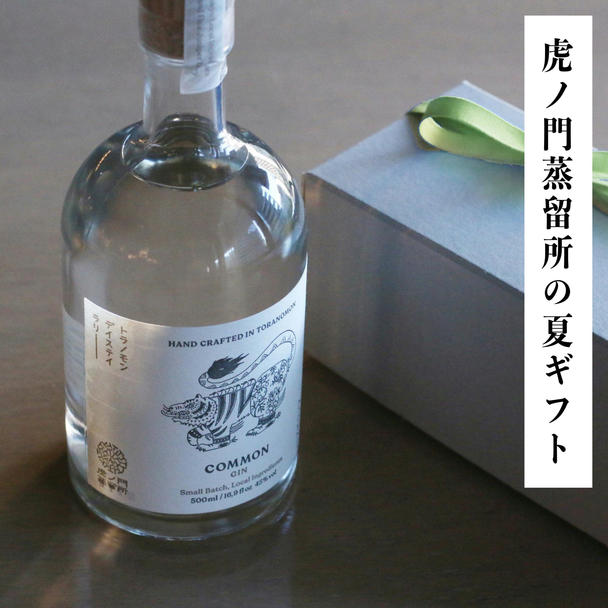 虎ノ門蒸留所ジン 2本セット⑭ 虎ノ門蒸留所 | 4周年ジン hibi hosi セット